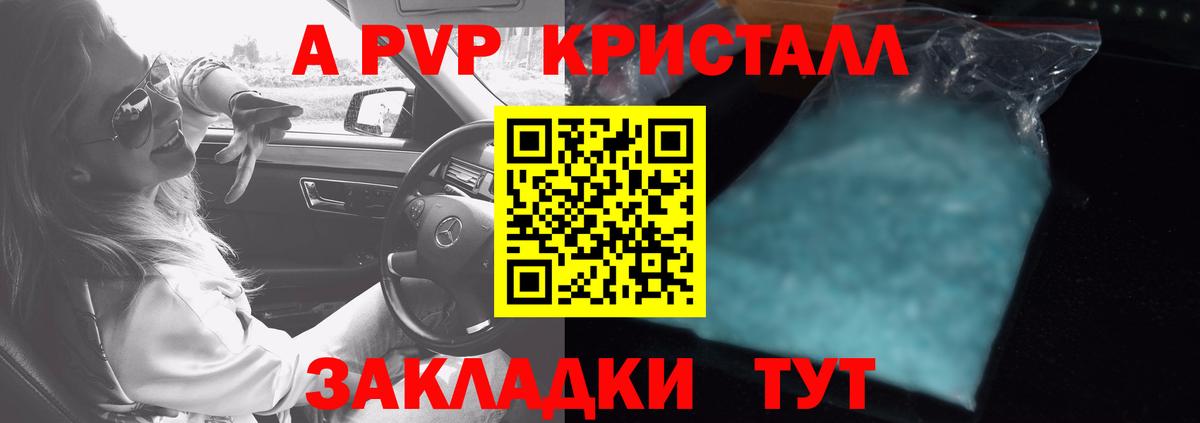 Альфа ПВП Crystall  Вход с VPN  Кисловодск 