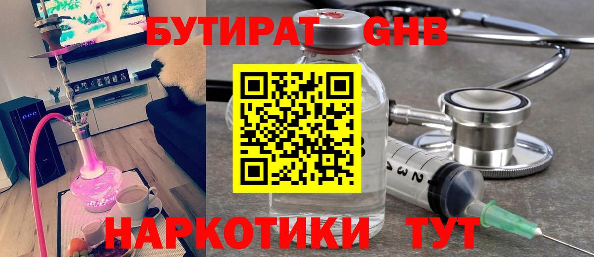 Кисловодск  Бутират бутик  Вход с VPN 