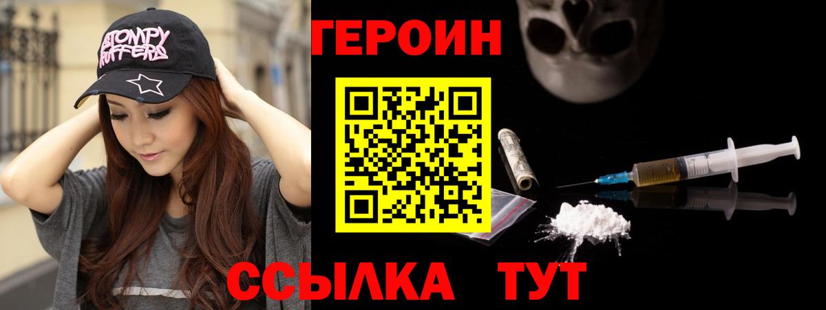 Героин VHQ  Вход с VPN  Кисловодск 